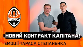Captain stays! Taras Stepanenko's emotions after extending his contract with Shakhtar