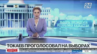 К.Токаев проголосовал на выборах президента