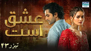 Love Exists | Episode Teaser - 43 | Serial Doble Farsi | ۴۳ - سریال عشق است | قسمت تیزر | WF1O