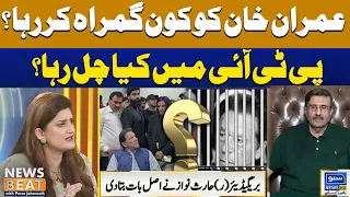 Who is misleading Imran Khan? | Brigadier (R) Haris Nawaz | News Beat With Paras Jahanzaib | EP205