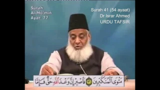 41 Surah Fussilat Ha Mim Dr Israr Ahmed Urdu