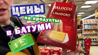 Батуми. ЦЕНЫ на продукты. Март 2024