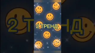 Танцуй если знаешь этот тренд[tiktok] popular trend🍃