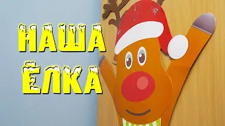 ПРЕДНОВОГОДНИЙ VLOG Ёлка Закупыча