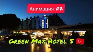Анимация отеля в Турции - Белек. Green Max Hotel 5* / Отдых 2020 Видео 2