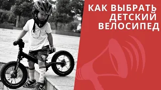Как выбрать детский велосипед. ИНСТРУКЦИЯ на 7 минут / ЛАЙФХАКИ