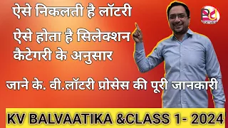 BALVATIKA ADMISSION 2024-2025|| LOTTERY PROCESS#kvs#Kendriya vidyalaya lottery system