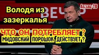 С Соловьевым МИД порошком поделился? НашаРаша отдыхает. До такого бpeда даже там не додумались!