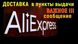 Али экспресс  требует паспортные данные❗❗❗ доставка в пункты выдачи