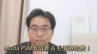 Muda PSM弃战新古毛值得给赞！ 26-4-2024@ahchungtalkshow8911