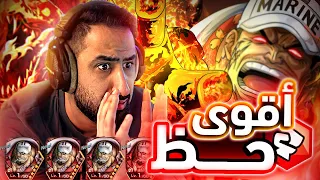 OPBR || 🔥تفتيح البكجات لملك الحمم أكاينو - أقوى حظ عنقائي