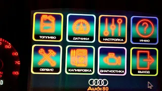 Firmware 2.0 LCD панель приборов Audi80