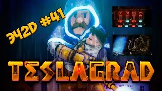 Teslagrad - ЭЧ2D #41(PC, PS3, PS4, PSVITA, WiiU)