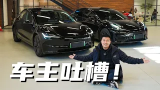 新Model 3有何变化？老车主们有话说！