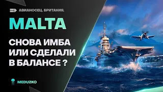 MALTA🔥НОВЫЕ ББ БОМБЫ АВИКА  - World of Warships