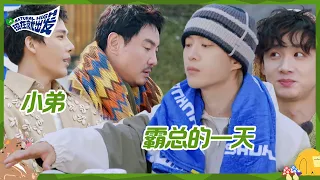 【EP8抢先看】翻身了！范丞丞成霸总疯狂使唤沈腾 王安宇变小弟受尽委屈？《现在就出发》 Natural High CLIP