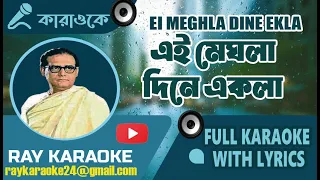 Ei Meghla Dine Ekla  | এই মেঘলা দিনে একলা |Hemanta Mukherjee  | Karaoke With Lyrics