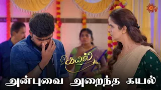 எவ்வளோ பிரச்னை தான் வரும் !  | Kayal - Semma Scenes | 15 December 2023 | Sun TV