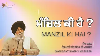 Manzil Ki Hai? ~ ਮੰਜ਼ਿਲ ਕੀ ਹੈ? | Giani Sant Singh Ji Maskeen | Gyan Da Sagar