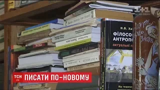 Урядова комісія винесла на обговорення проект нової редакції правопису