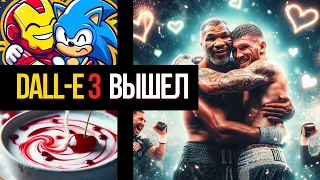 DALL-E 3 вышел. Красиво и бесплатно