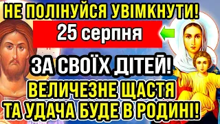 10 травня НАЙСИЛЬНІША МОЛИТВА ЗА ДІТЕЙ! Мамина молитва оберіг за сина, за доньку від зла, ворогів