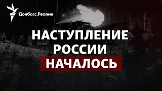 Россия пошла вперед в Луганской области, Зеленский в Брюсселе | Радио Донбасс.Реалии