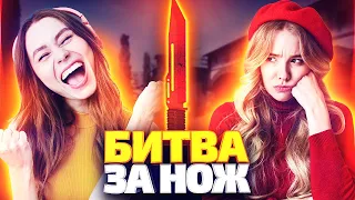 15 ДЕВУШЕК И ТОЛЬКО 1 НОЖ! КТО ЕГО ПОЛУЧИТ? ИСПЫТАНИЯ НА ВЫЛЕТ В CS:GO