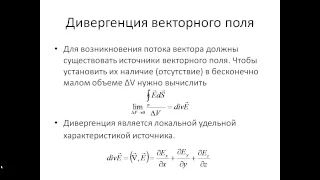 41. Основные понятия теории векторных полей