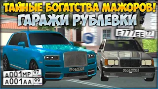 ТАЙНЫЕ БОГАТСТВА МАЖОРОВ В ГАРАЖАХ РУБЛЕВКИ! ВСЕ СЕРВЕРА! ОЧЕНЬ РЕДКИЕ АВТО И НОМЕРА! - CCDPlanet