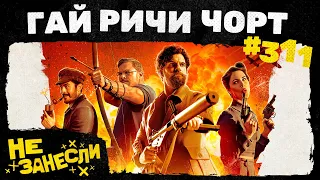 Министерство неджентльменских дел | Эбигейл | Мятежная луна | Fallout 4 сломали | НЗ 311