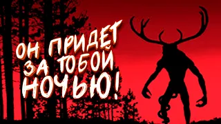 SKINWALKER ПРИДЕТ ЗА ТОБОЙ НОЧЬЮ!