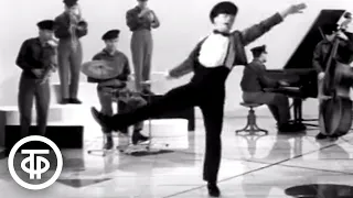 Бенефис самого известного советского эстрадного танцора Владимира Шубарина (1966)