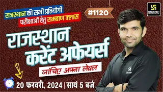 20 Feb 2024 Rajasthan Current Affairs (1120)| Current Affairs Today | Narendra Sir | Utkarsh Classes