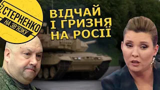 Скабєєву перекосило від новин про танки для України від Польщі. Шойгу знімає Суровікіна