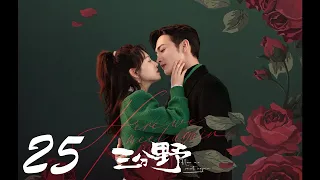 Here We Meet Again EP25 | Zhang Binbin, Wu Qian | CROTON MEDIA English Official