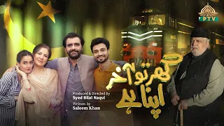 TELEFILM  " GHAR TO AKHIR APNA HAI "   | 14 AUGUST 2023 | PTV HOME | .