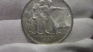 1 Рубль 1924 г. ПЛ. UNC (см. Видео)