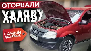 Самый дешевый Renault Logan в мире!!!