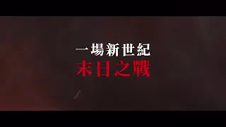 Netflix科幻电影《 明日战记 》曝正式预告