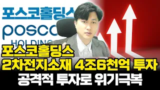 [포스코홀딩스][철강4.5조 주가 오르려나?] POSCO홀딩스, 포스코홀딩스주가전망, 포스코퓨처엠, 포스코홀딩스종목분석, 포스코홀딩스목표가 #포스코홀딩스 #posco홀딩스 #포스코