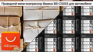 Проводной мини-компрессор Baseus BS-CG003 для автомобиля | #Обзор