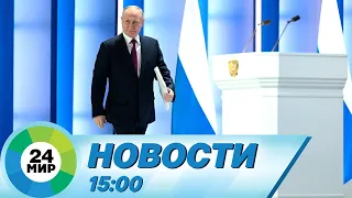 Новости 15:00 от 21.02.2023