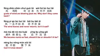 Hua ChenYu 华晨宇 - The dust in the fireworks-Yan Huo Li De Chen Ai-烟火里的尘埃- Pinyin+English Translation