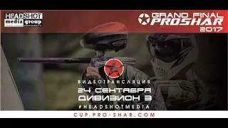 PROSHAR CUP / GRAND FINAL 2017 / Div.3  / 24 sept