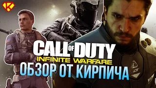 Обзор Call of Duty: Infinite Warfare - ПРОВАЛ ИЛИ ПРОРЫВ?