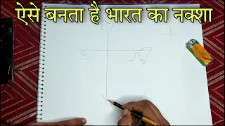 भारत का नक्शा कैसे बनाए// How to draw India map