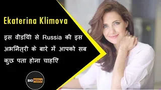 A Story Of Ekaterina Klimova in Hindi