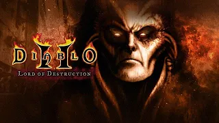 Чисто ностальгический забег в Diablo 2  (Запись)