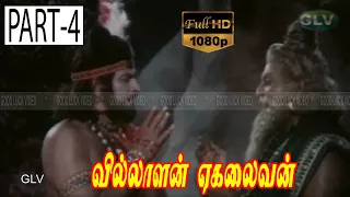 Ekalaivan's true story of  better archer than Arjuna is a film starring Krishna and Jayaprada part 4